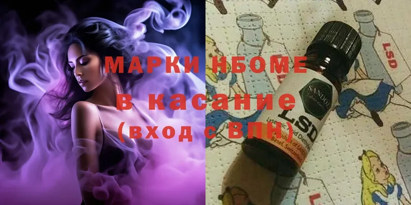 Марки 25I-NBOMe 1500мкг  Череповец 